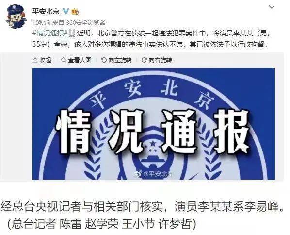 李易峰塌房最新进展_李易峰嫖娼事件_51吃瓜李易峰,
