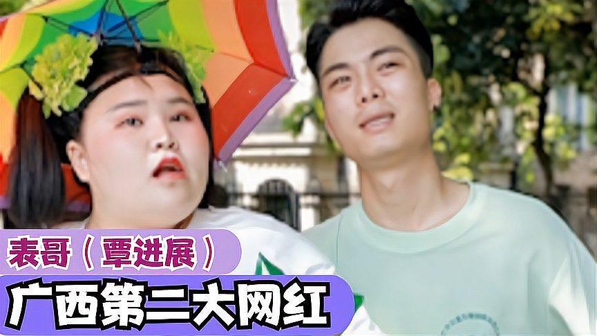 覃进展 广西表哥 网红 商业转型_八卦广西网红-
